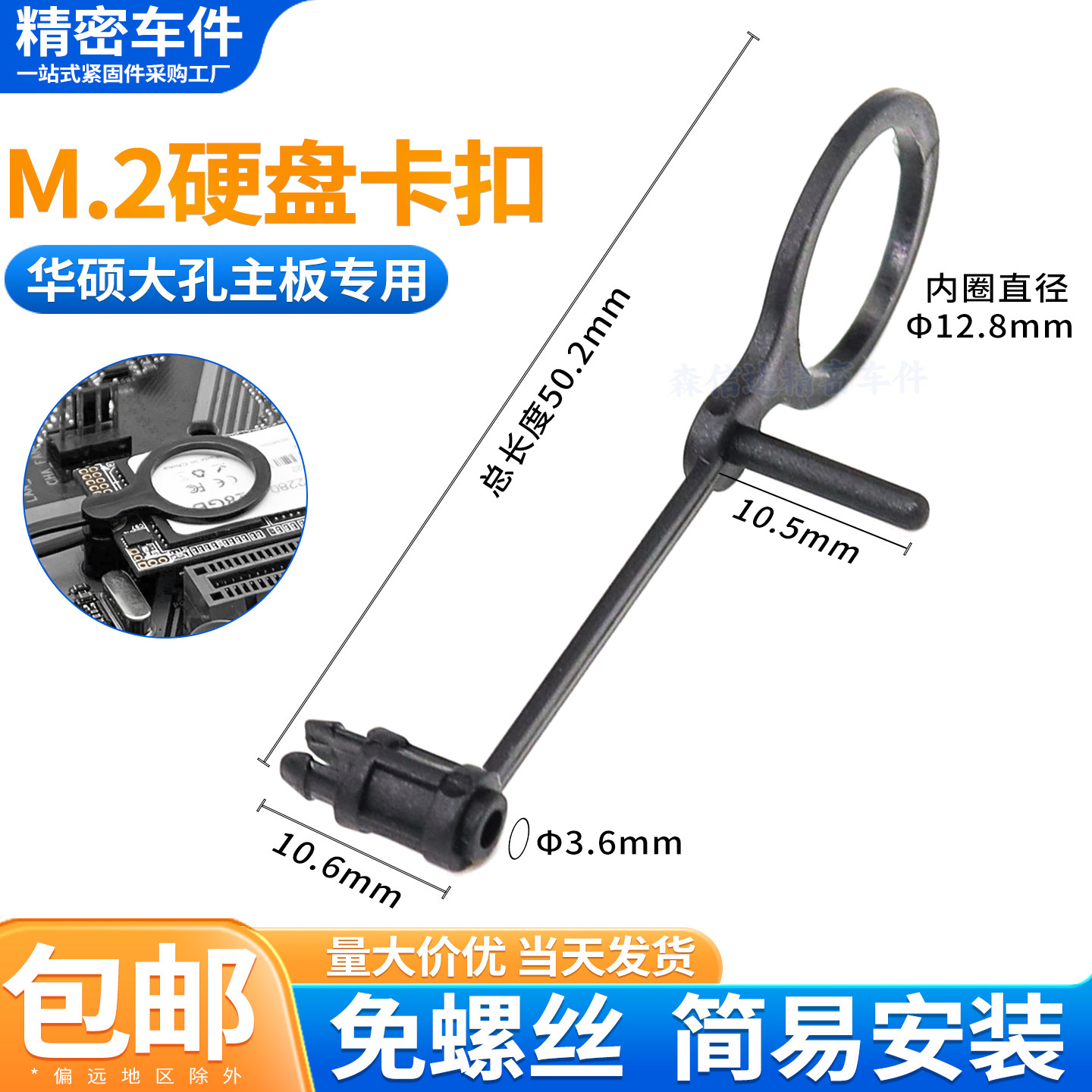 华硕主板M2固态硬盘卡扣B660M-K固定扣具SSD塑料扣柱子免螺丝B610