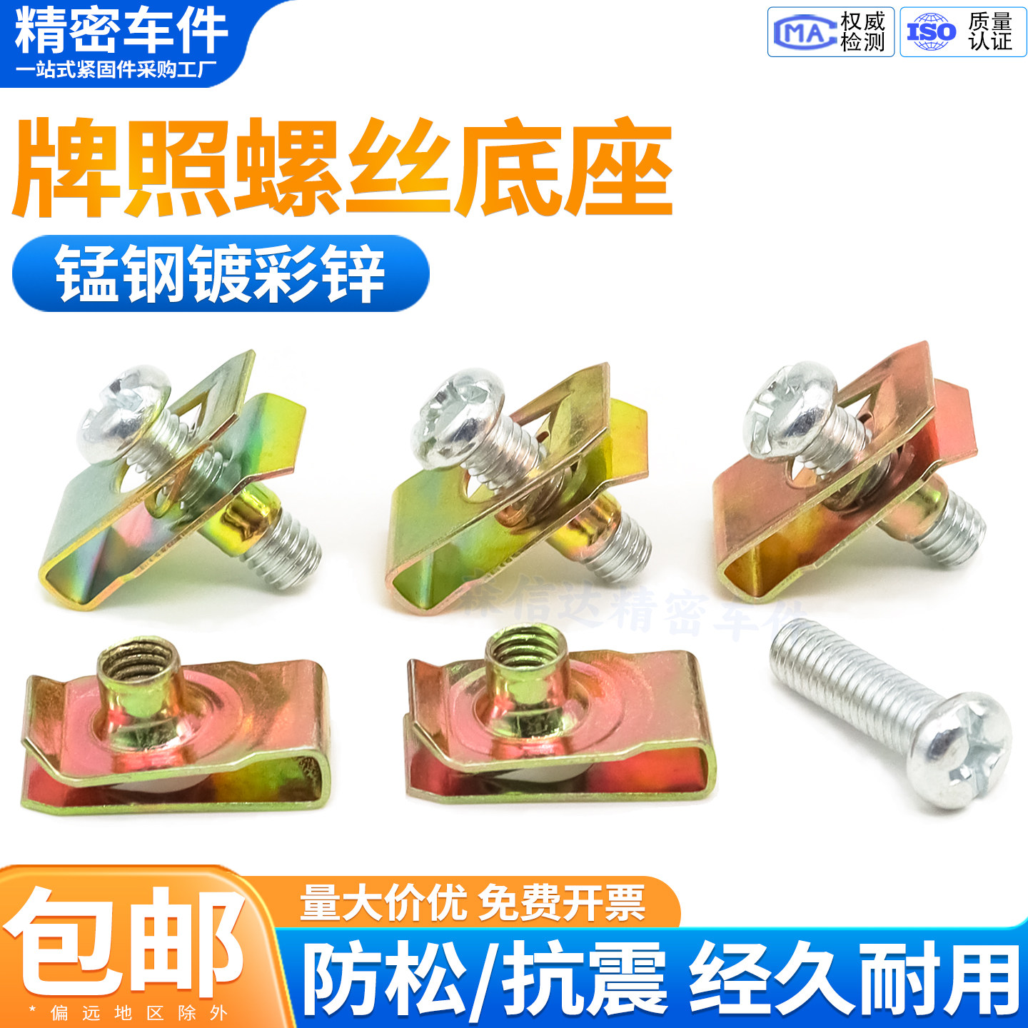 牌照固定底座卡扣金属螺丝前后保险杠安装车牌架框夹片螺母卡子M6