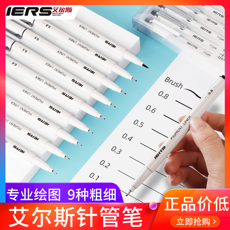 IERS/艾尔斯针管笔设计手绘漫画