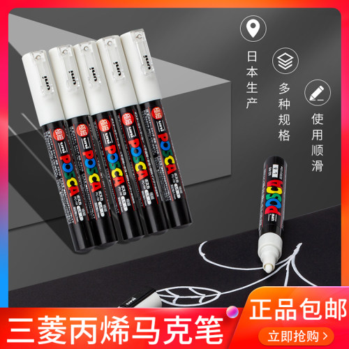 三菱白色高光笔丙烯马克笔