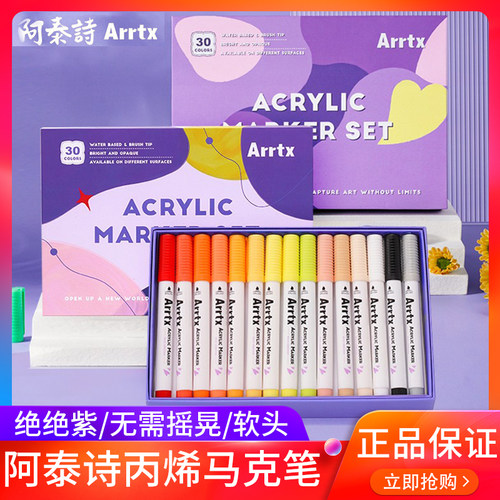 阿泰诗丙烯软头马克笔防水手绘
