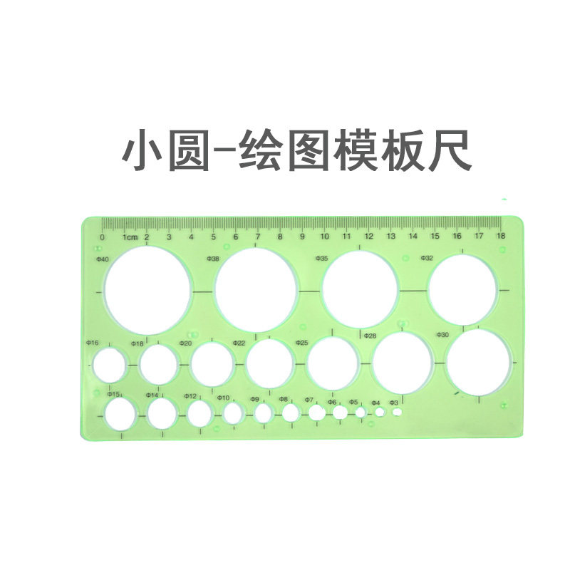 多功能画圆模板椭圆几何绘图云尺设计用建筑家具室内漫画曲线尺
