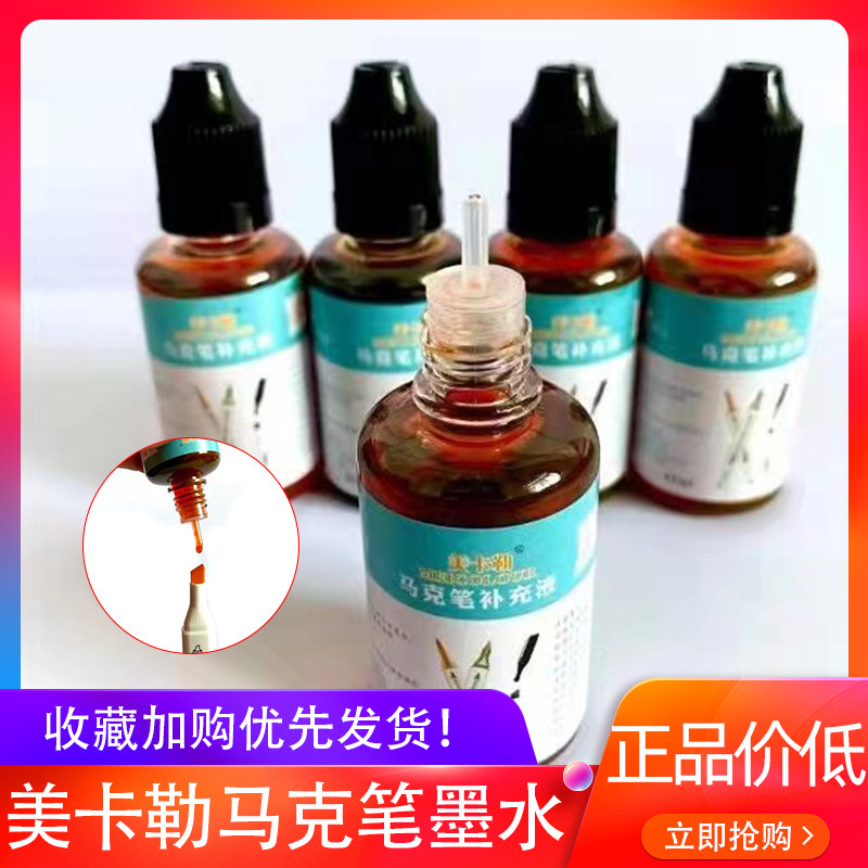 美卡勒马克笔480色墨水补充液图片