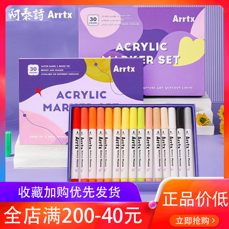 Arrtx阿泰诗丙烯马克笔套装30色绝绝紫防水软头DIY画鞋相册颜料笔