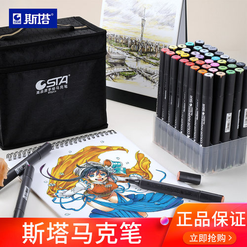 sta斯塔动漫手绘画酒精性马克笔