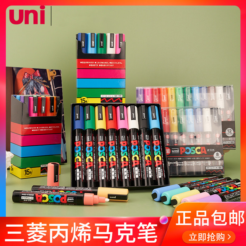UNI三菱丙烯马克笔0.7-2.5MM绘画