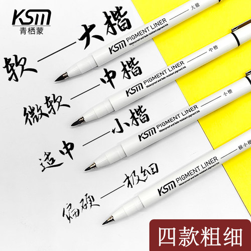KSM秀丽笔写签名字自带笔锋防水书法抄经练字专用大中小楷毛笔