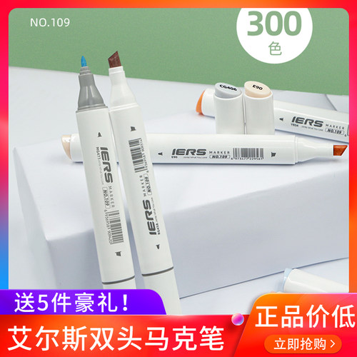IERS/艾尔斯300色双头马克笔