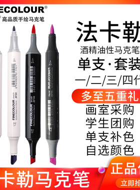 法卡勒马克笔一代二代三代四代软头考研手绘动漫画自选单支马克笔