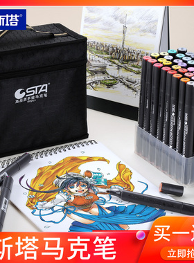 sta斯塔3203马克笔套装学生动漫手绘画双头酒精油性30 40 60 80色