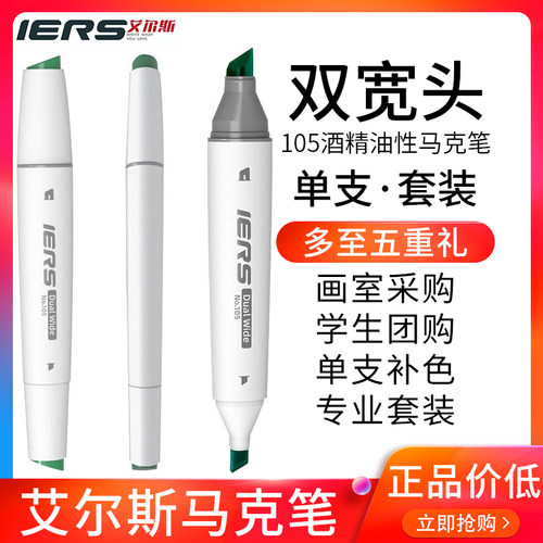 IERS艾尔斯马克笔AD头斜头300色