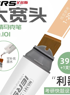 IERS艾尔斯马克笔大宽头20mm手绘上色可加墨空笔40色超宽头马克笔