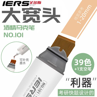 IERS艾尔斯马克笔大宽头20mm手绘上色可加墨空笔40色超宽头马克笔