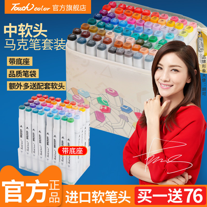 touch动漫风手绘168色软头马克笔