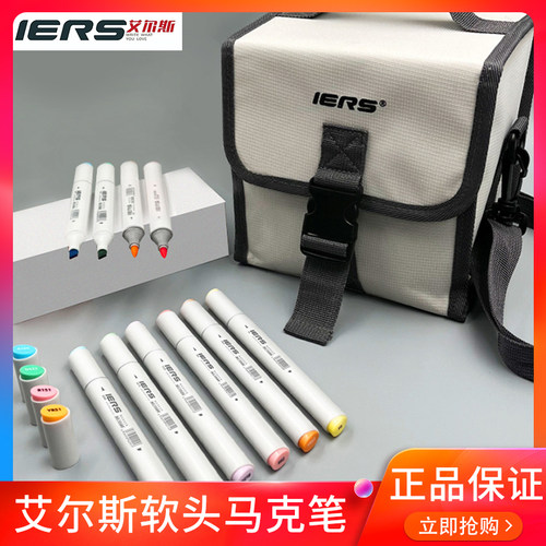 IERS艾尔斯软头马克笔406080色