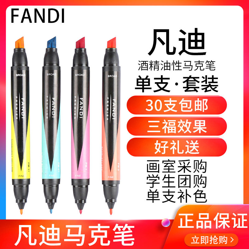 FANDI凡迪三代马克笔三福学生手绘画设计动漫专用套装单支只自选