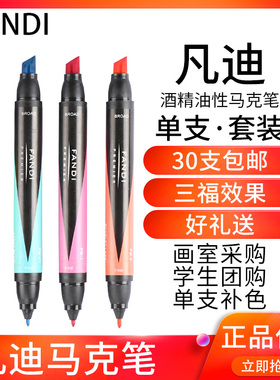FANDI凡迪三代马克笔三福学生手绘画设计动漫专用套装单支只自选