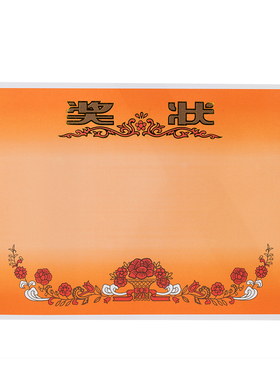 晨光ASC99367花篮奖状16K(50张/包幼儿园小学校发辅导班适1-6年级