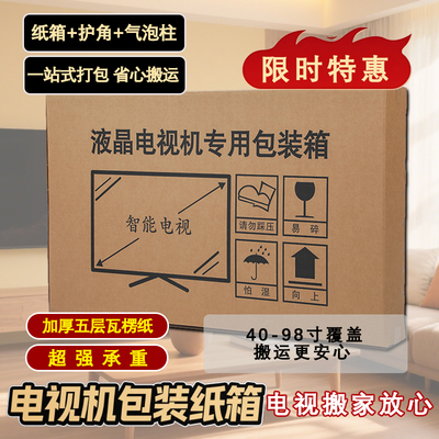 电视机专用打包纸箱带泡沫护角
