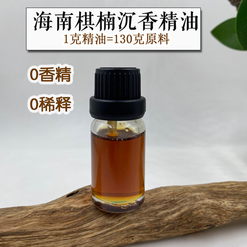 天然无添加海南奇楠纯沉香精油