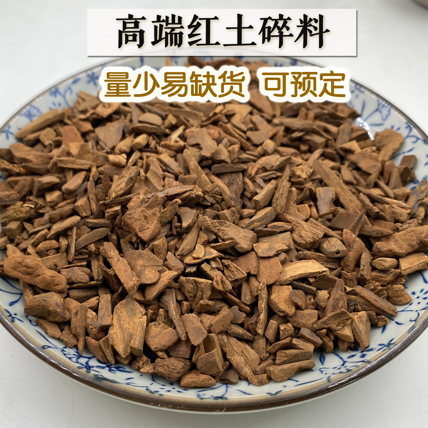 惠安系越南富森红土沉香碎料 熏香原木原材料块料制作高端线香