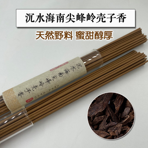 野料珍藏版沉水海南尖峰岭壳子香