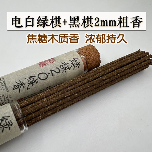 一根燃80分钟香味浓郁持久