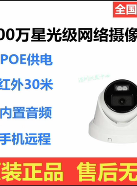 海康威视DS-2CD3346WDV3-I 400万网络高清摄像头POE手机远程监控