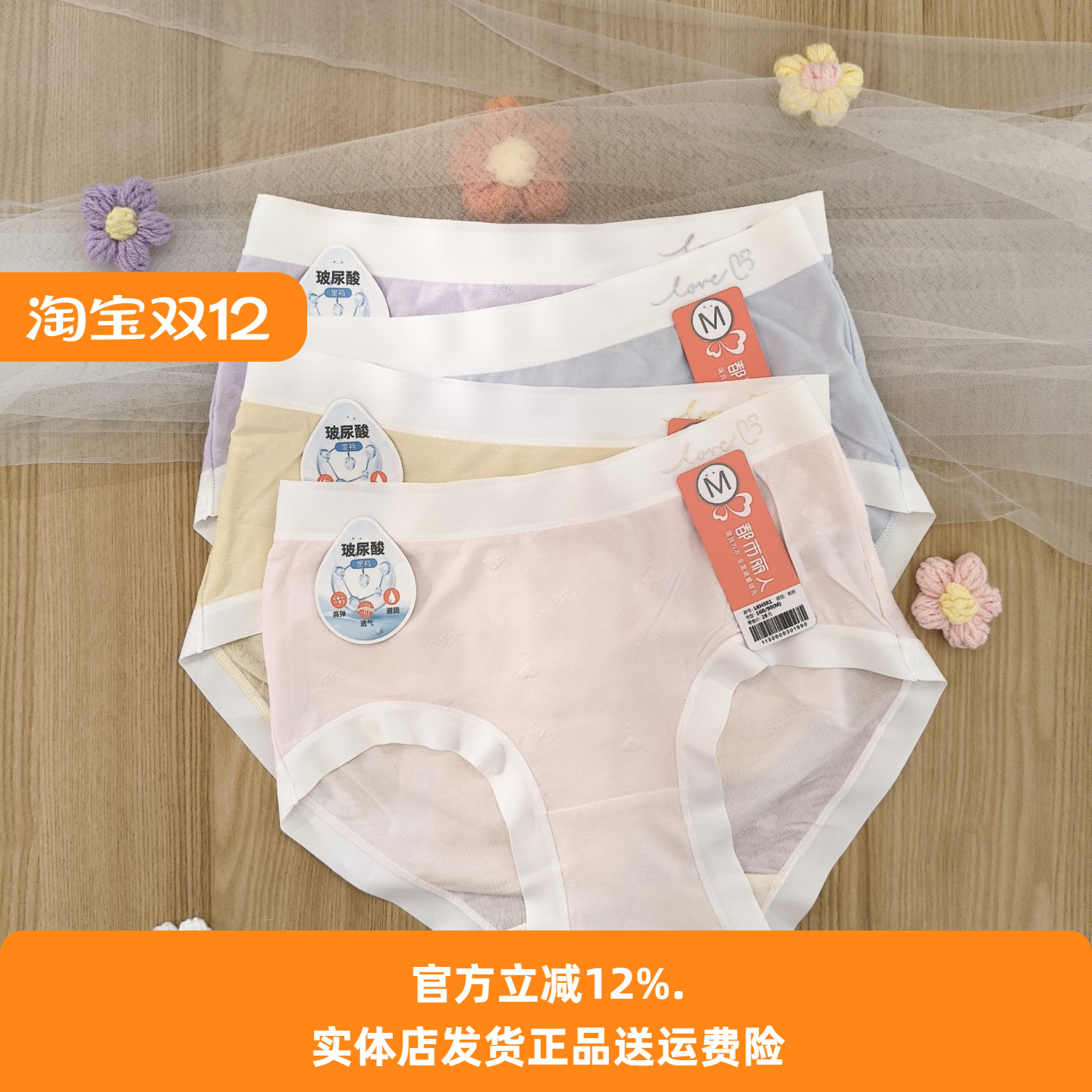 玻尿酸中腰抗菌提花面料抗菌里裆