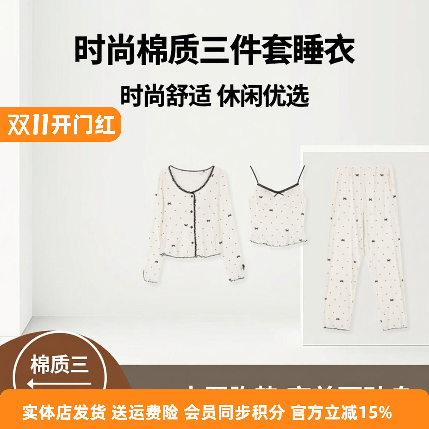 都市丽人新款睡衣LHH5A8内置胸垫开衫吊带长裤棉质三件套家居服
