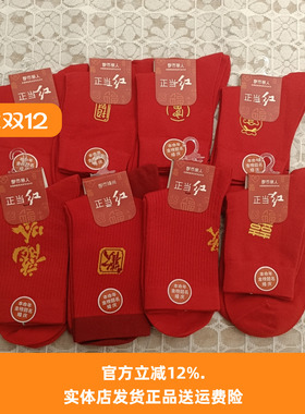 都市丽人LC3DI5男女款本命年红袜子中筒棉质结婚情侣大红色袜子