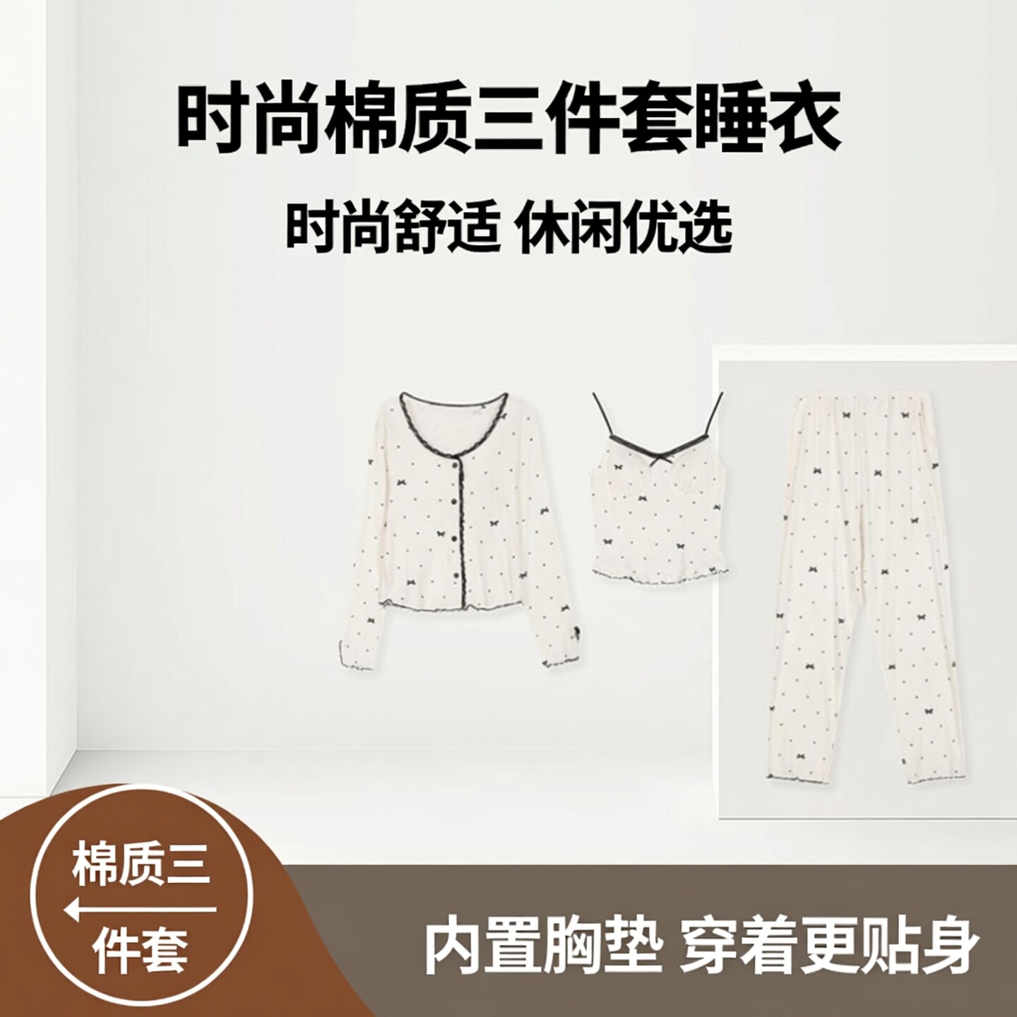 都市丽人新款睡衣LHH5A8内置胸垫开衫吊带长裤棉质三件套家居服