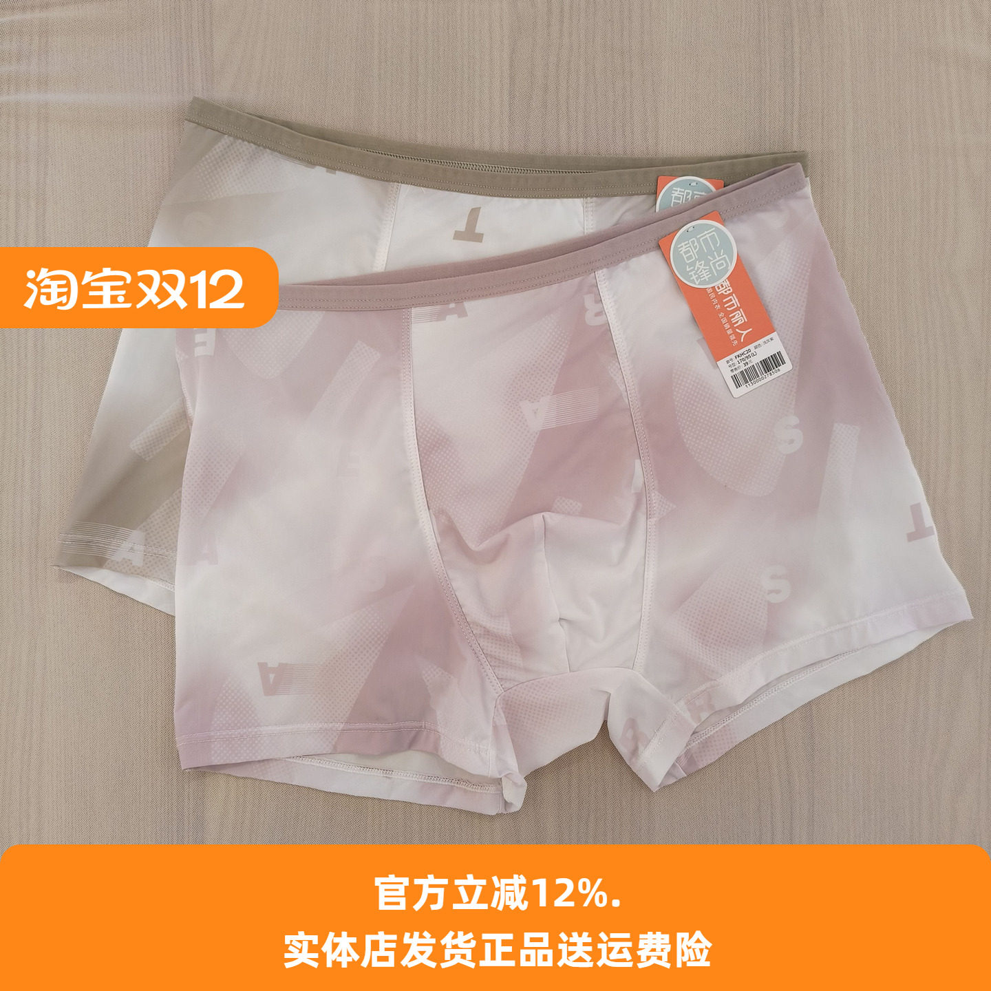 凉感冰丝窄腰头纯棉里裆男士平角