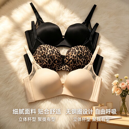 简约无痕聚拢无钢圈上薄下厚文胸
