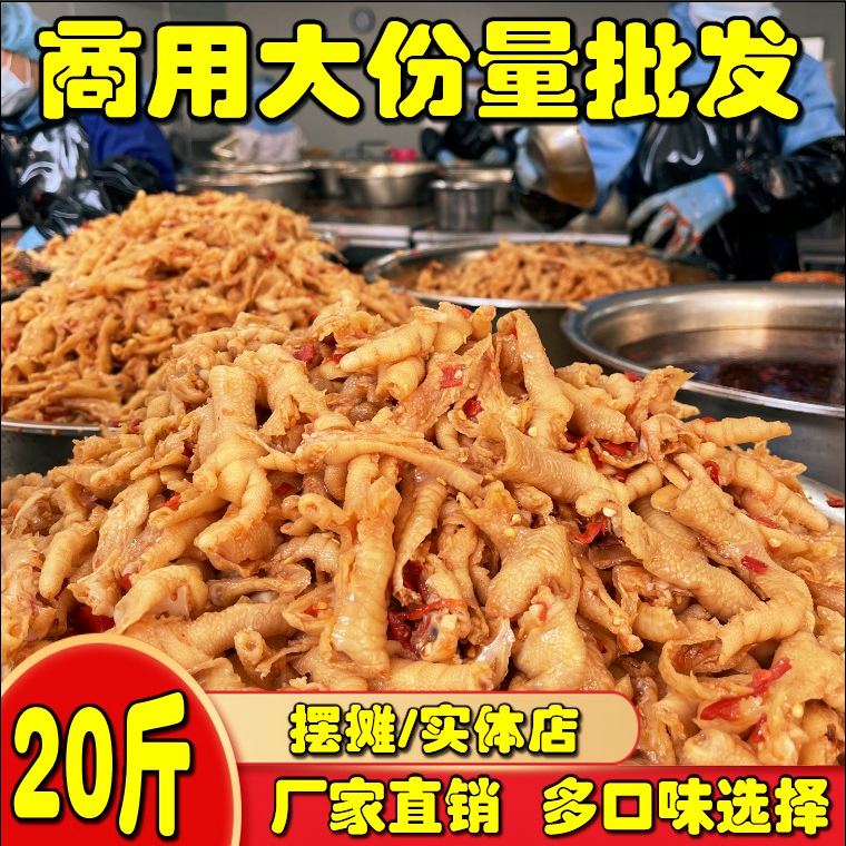 全脱骨酸辣柠檬凤爪无骨鸡爪