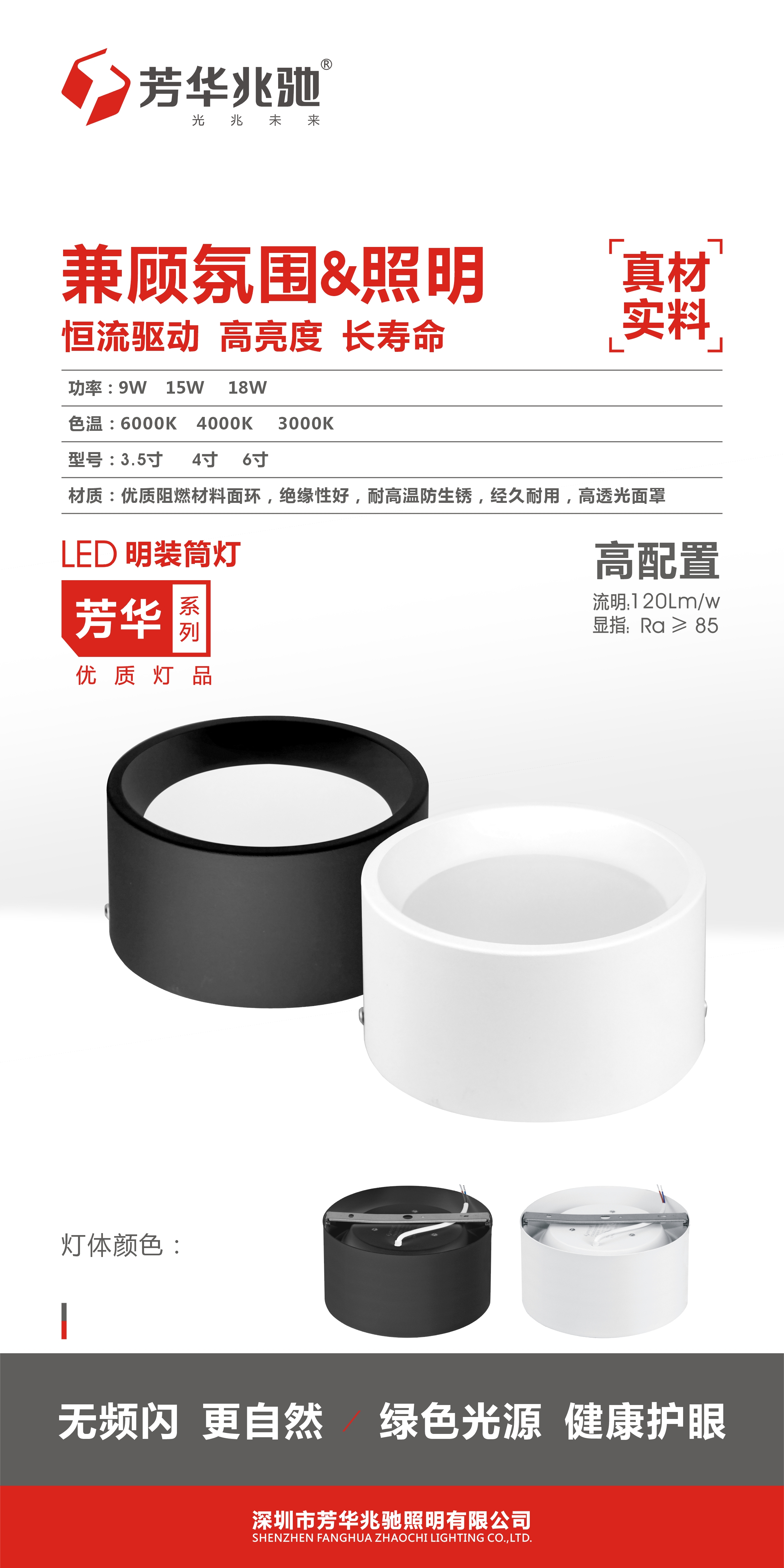 芳华兆驰   LED明装筒灯（芳华二代）