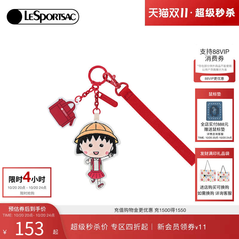 LeSportsac乐播诗挂件