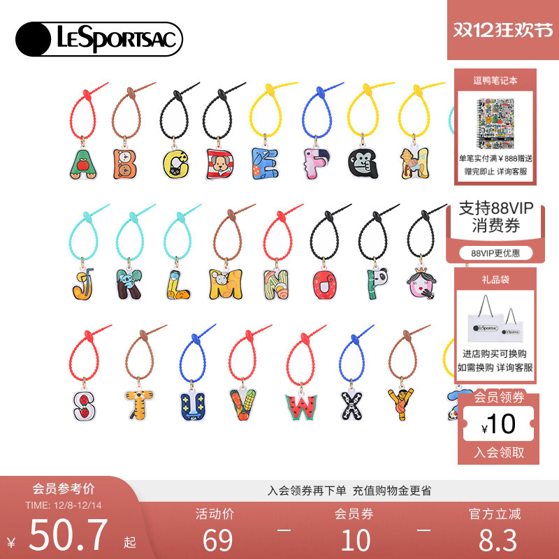 LeSportsacDIY英文字母包包挂件