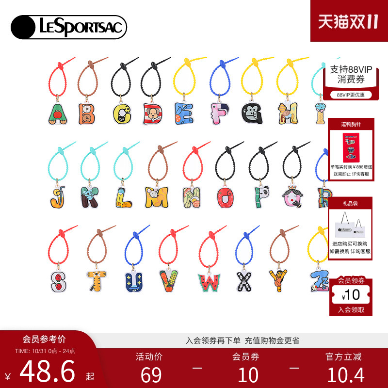 LeSportsacDIY英文字母包包挂件