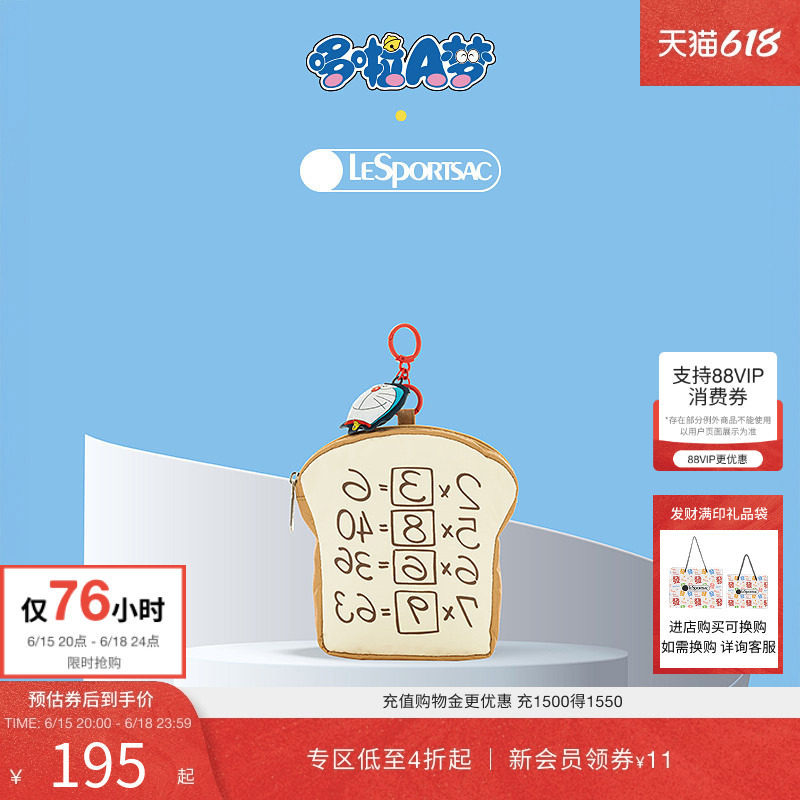 LeSportsac乐播诗携手哆啦A梦的限定设计系列零钱包可爱小手拿包