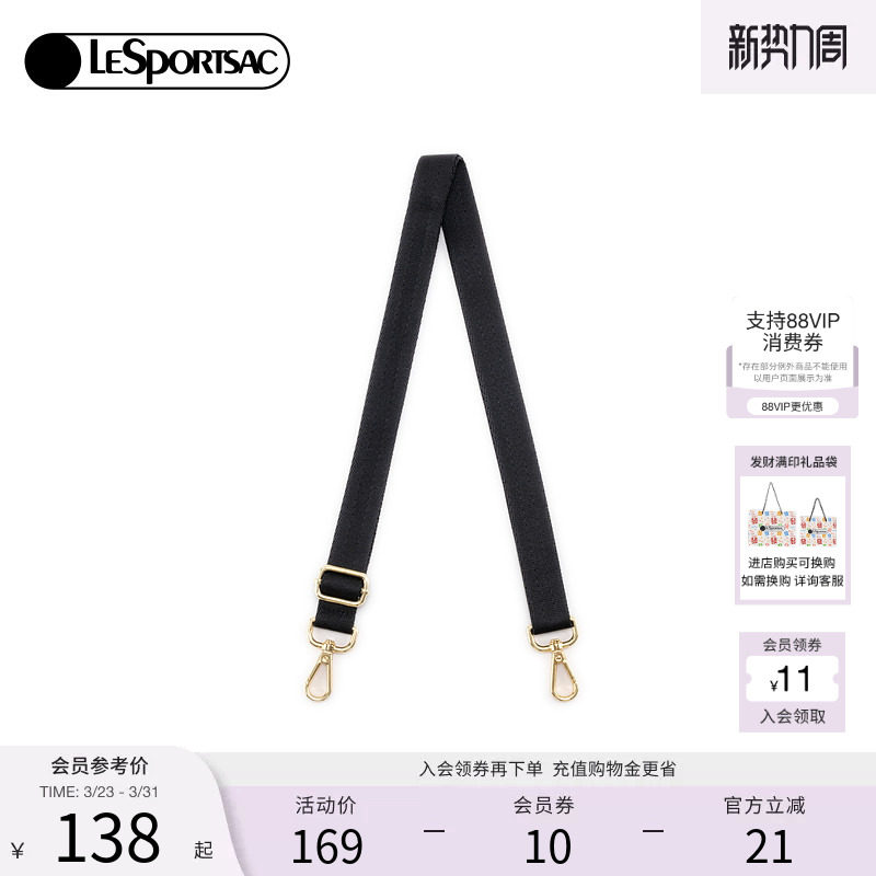 LeSportsac乐播诗新款提花肩带系列纯色百搭可调节斜挎包带肩带