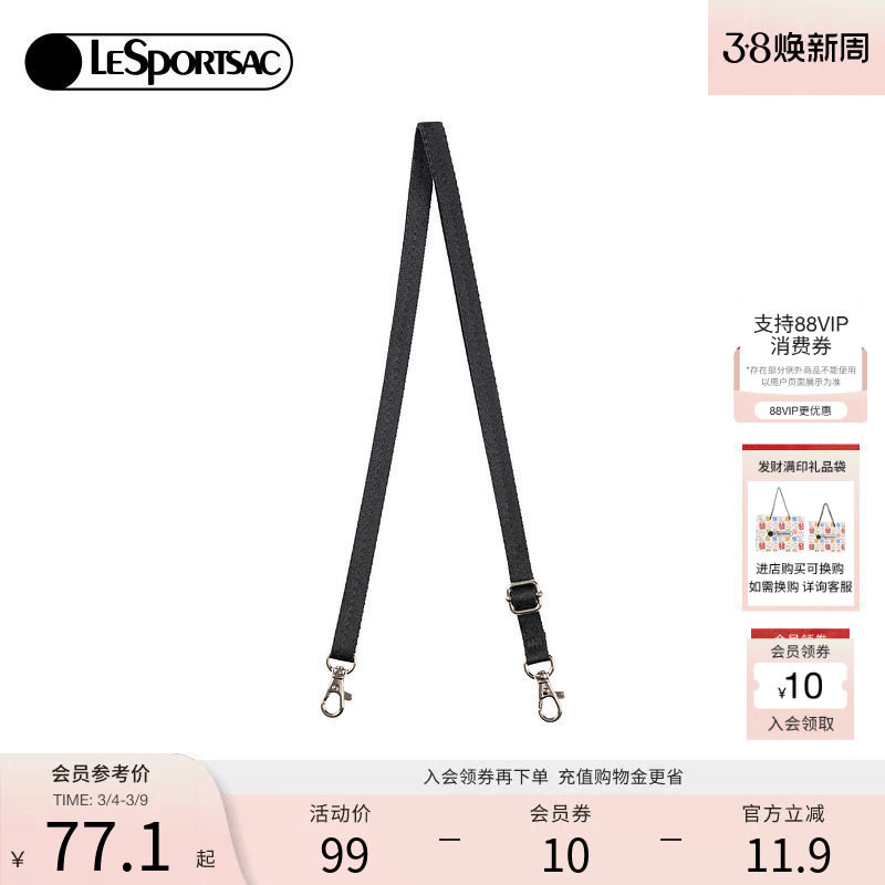 LeSportsac乐播诗提花肩带新款可调节托特包带百搭斜挎背带配件女