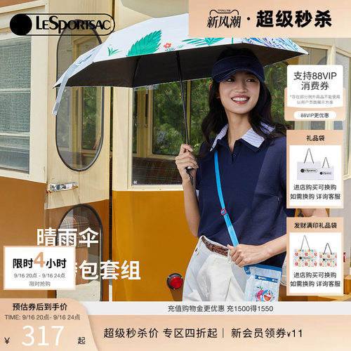 LeSportsac哆啦A梦斜挎包伞套组
