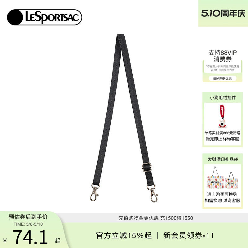 LeSportsac乐播诗提花肩带新款可调节托特包带百搭斜挎背带配件女