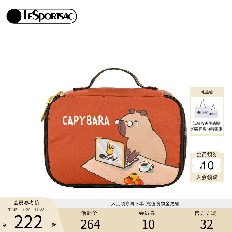 LeSportsac卡皮巴拉联名化妆包