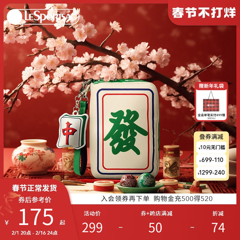 林熙蕾同款LeSportsac乐播诗PANDA麻将发财包手拿包包化妆包手机
