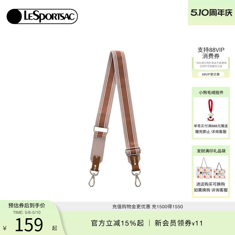 LeSportsac乐播诗提花肩带宽版可调节托特包带百搭斜挎背带配件女