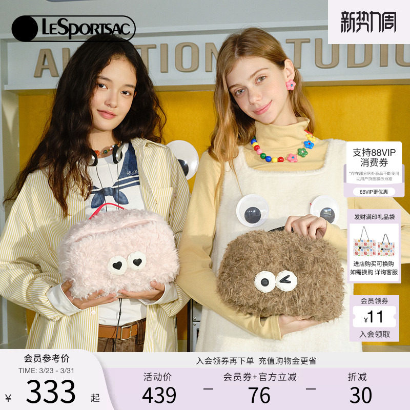 LeSportsac乐播诗新款小怪兽系列可爱秋冬款毛绒化妆包收纳手拿包