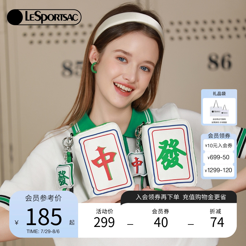LeSportsac乐播诗麻将发财包