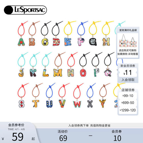 LeSportsacDIY英文字母包包挂件